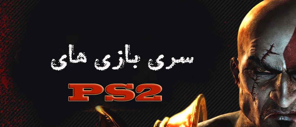 خرید بازی ps2 - xbox360ps2